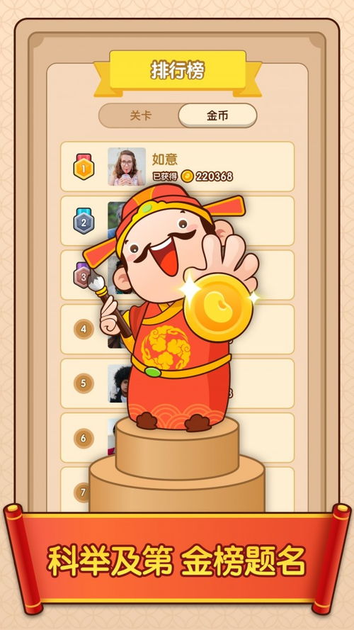 成語小富翁賺錢版下載 成語小富翁猜成語賺錢游戲1.0.0安卓版下載 飛翔下載