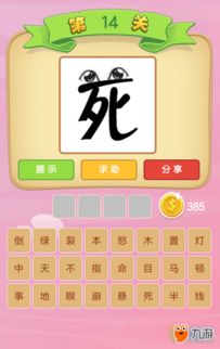 詞語猜猜看答案大全介紹 詞語猜猜看答案大全攻略大全 下載 教程